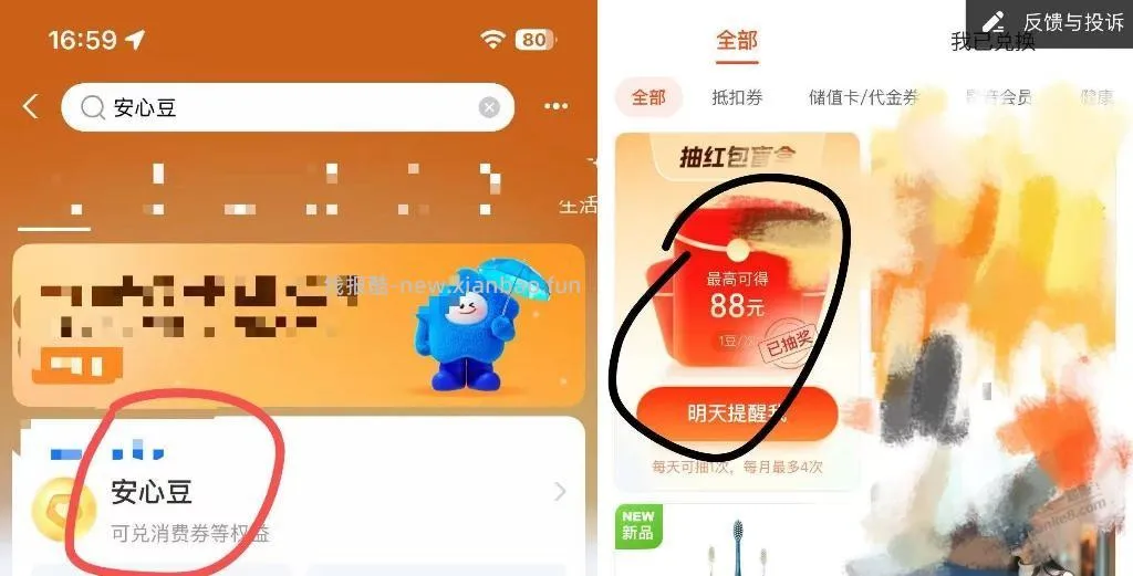 zfb搜：安心豆，进去签到下，小毛 - 线报酷