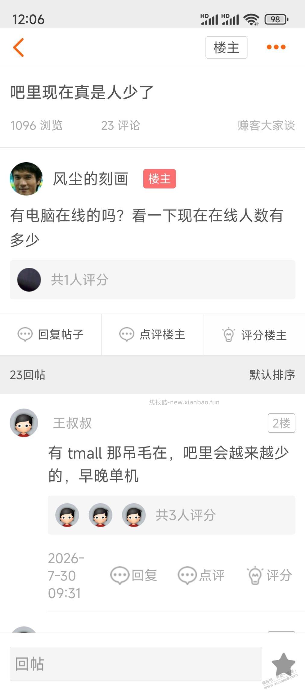 你们为啥不能当成娱乐 - 线报酷