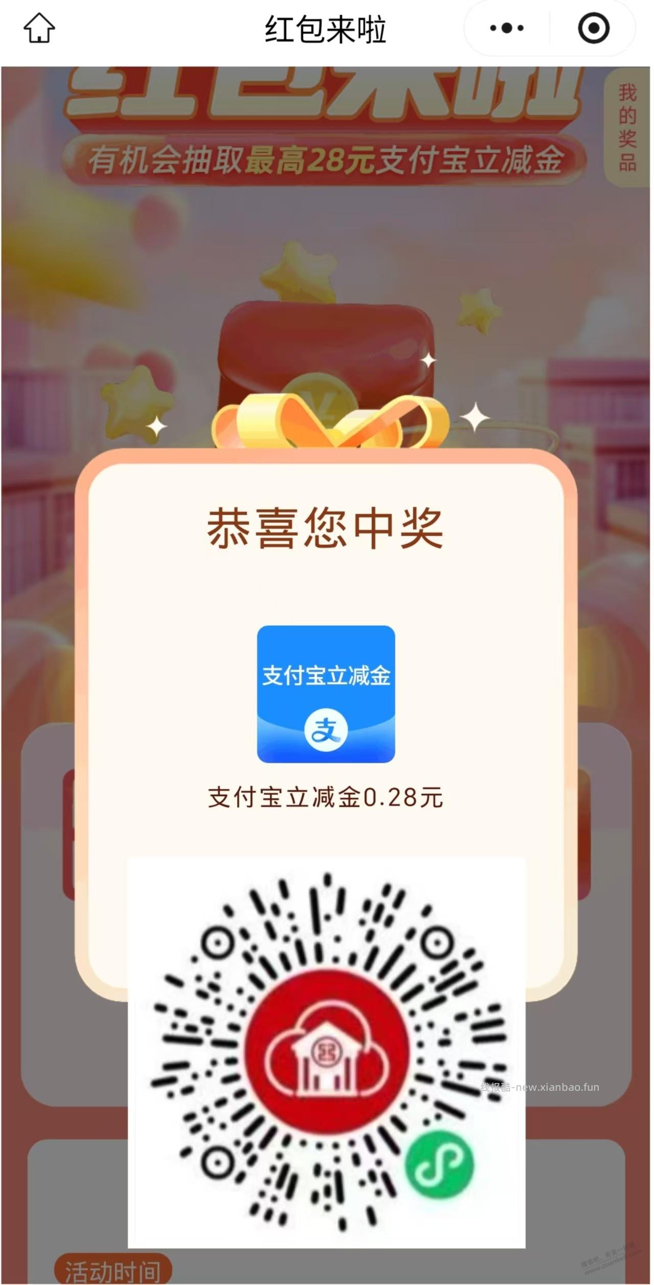 工行0.28元支付宝红包 - 线报酷
