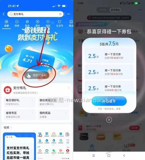 支付宝大水 - 线报酷