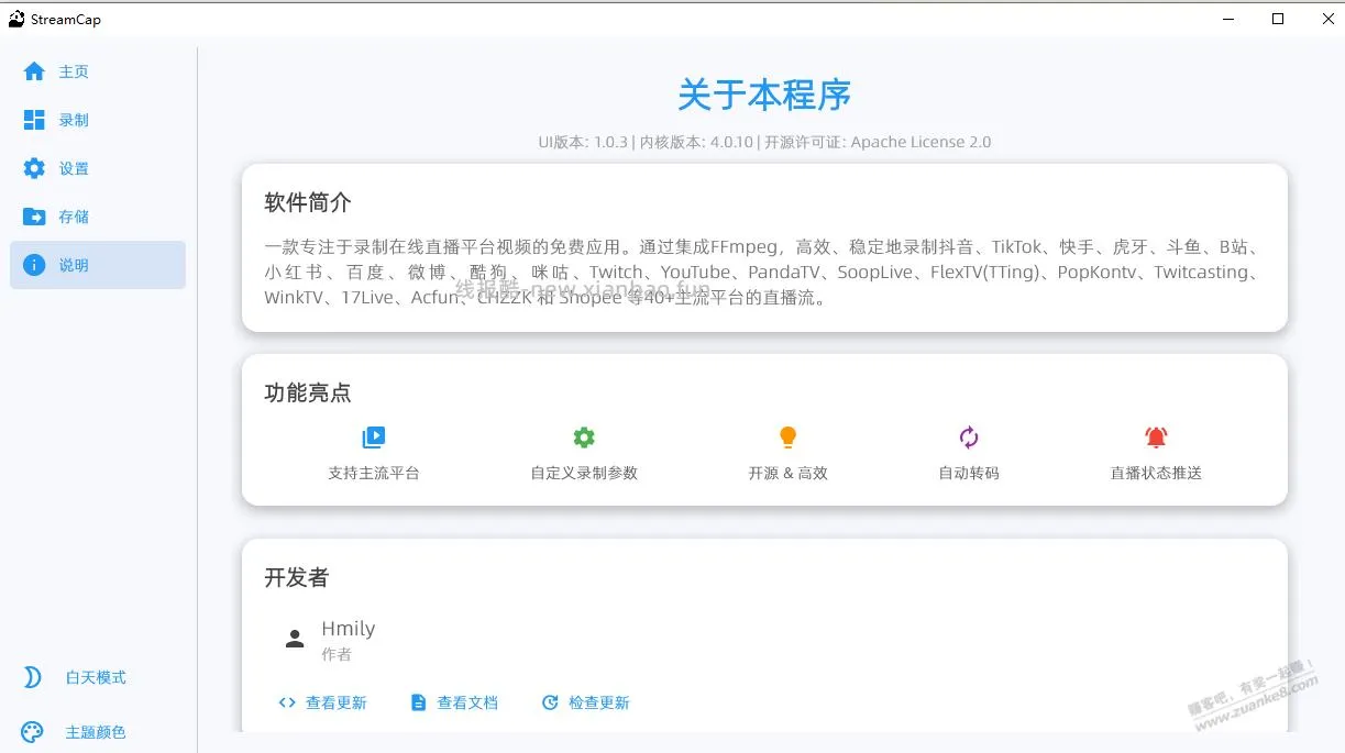 有快手后台录屏工具吗 - 线报酷