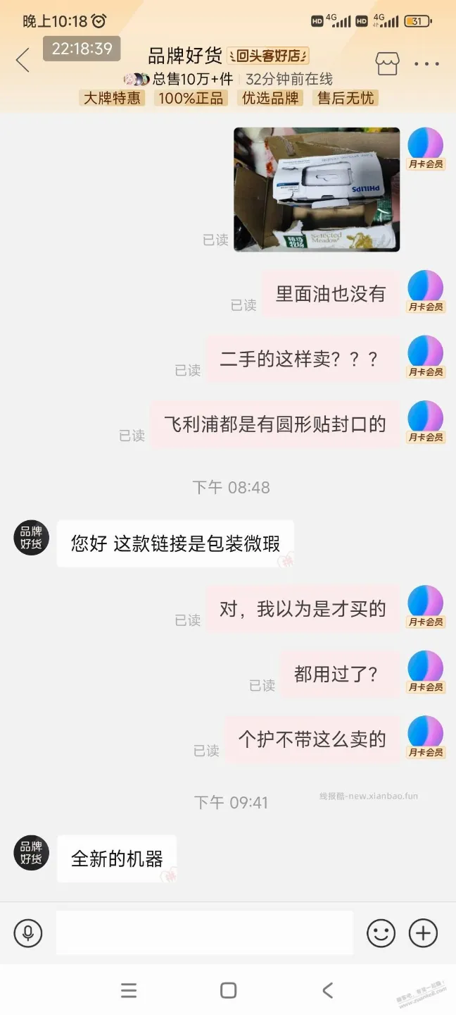 pdd买了一个自称包装微瑕全新正品的飞利浦理发器 - 线报酷 pdd买了一个自称包装微瑕全新正品的飞利浦理发器 - 线报酷