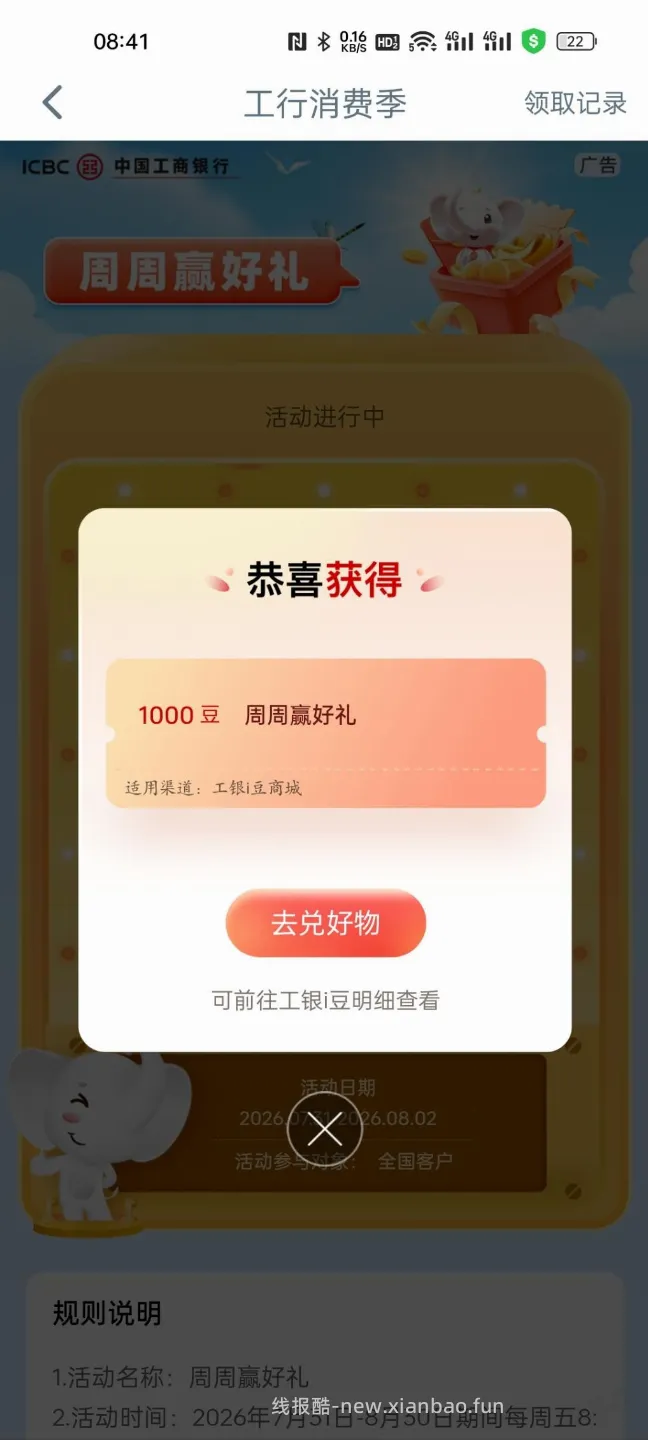 消费季50-5没有，抽了1000豆 - 线报酷