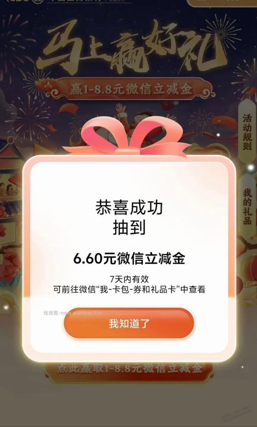 【广东】工行保底领1r立减金，最高8.8 - 线报酷
