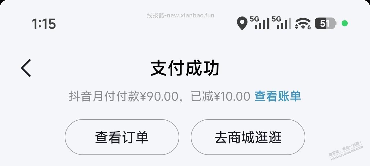 抖音月付10 - 线报酷