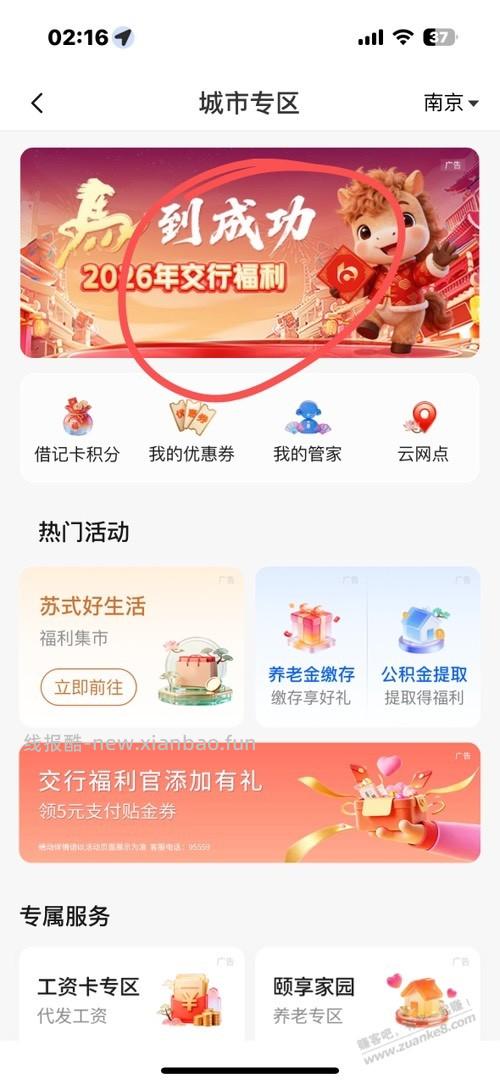 江苏交行1.8 - 线报酷