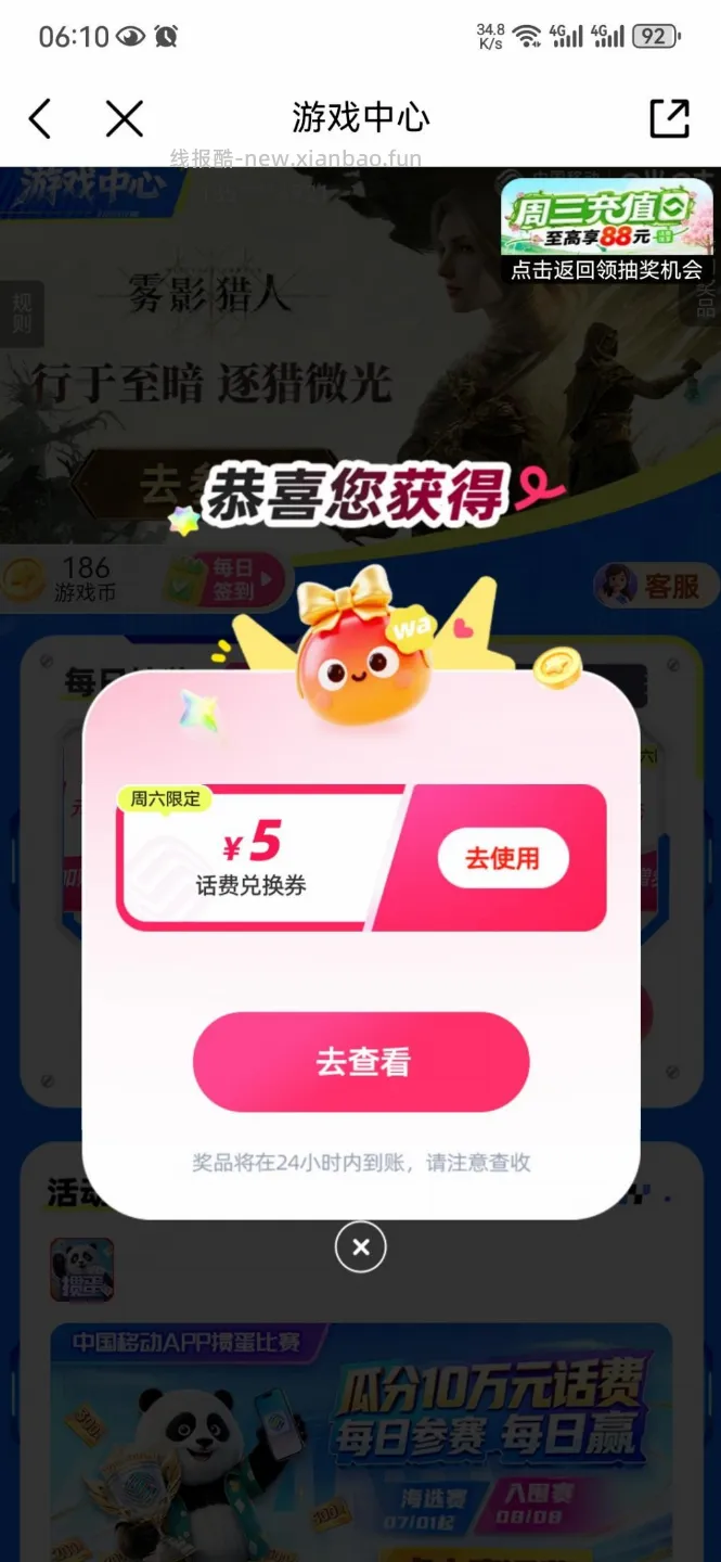 中国移动周六游戏日 - 线报酷