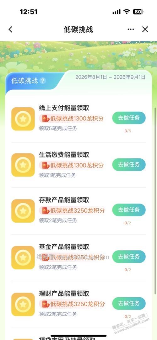 建行低碳生活送积分任务 - 线报酷