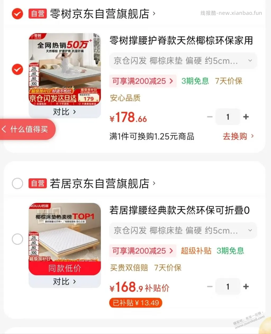 这两款床垫哪个好一点？不经常用，偶尔睡一下，是老式弹簧床，没甲醛不伤身体就行 - 线报酷