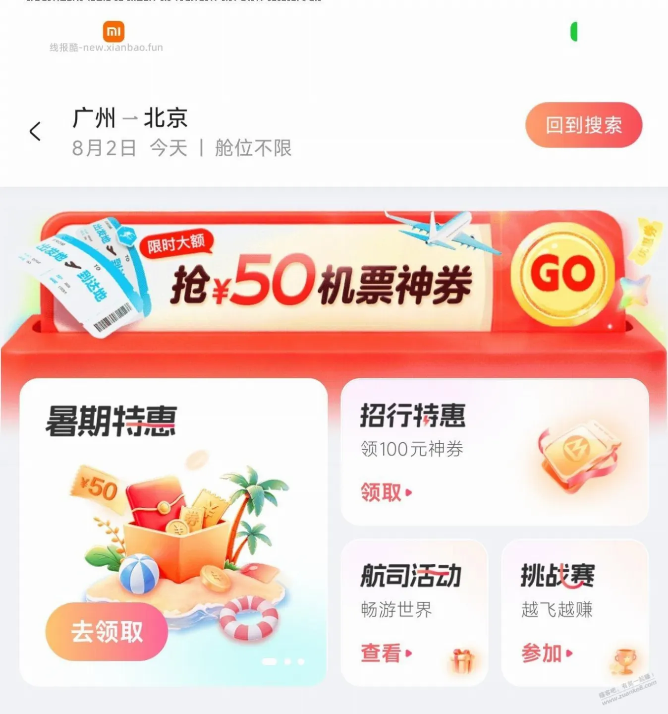 去哪儿旅行APP买机票便宜，活动还多（10:00领券） - 线报酷
