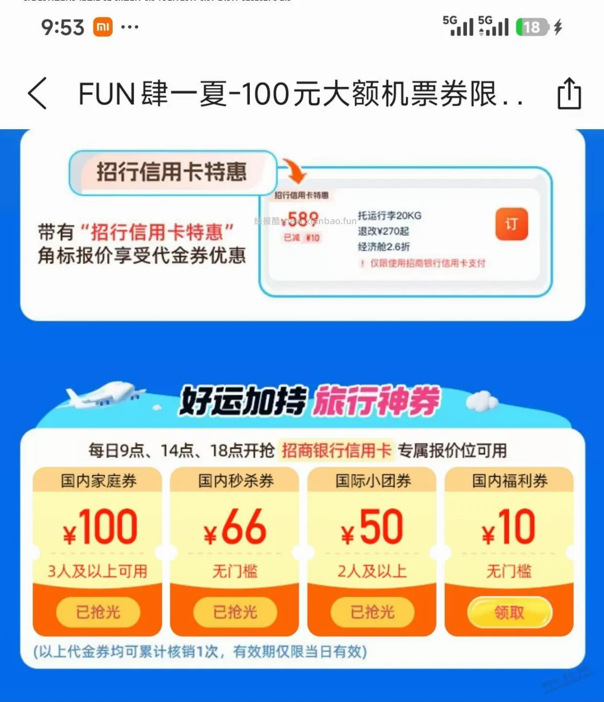 去哪儿旅行APP买机票便宜，活动还多（10:00领券） - 线报酷