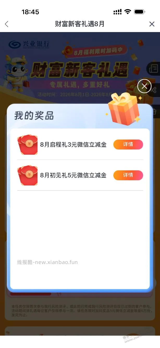 兴业银行3+5元大毛 - 线报酷