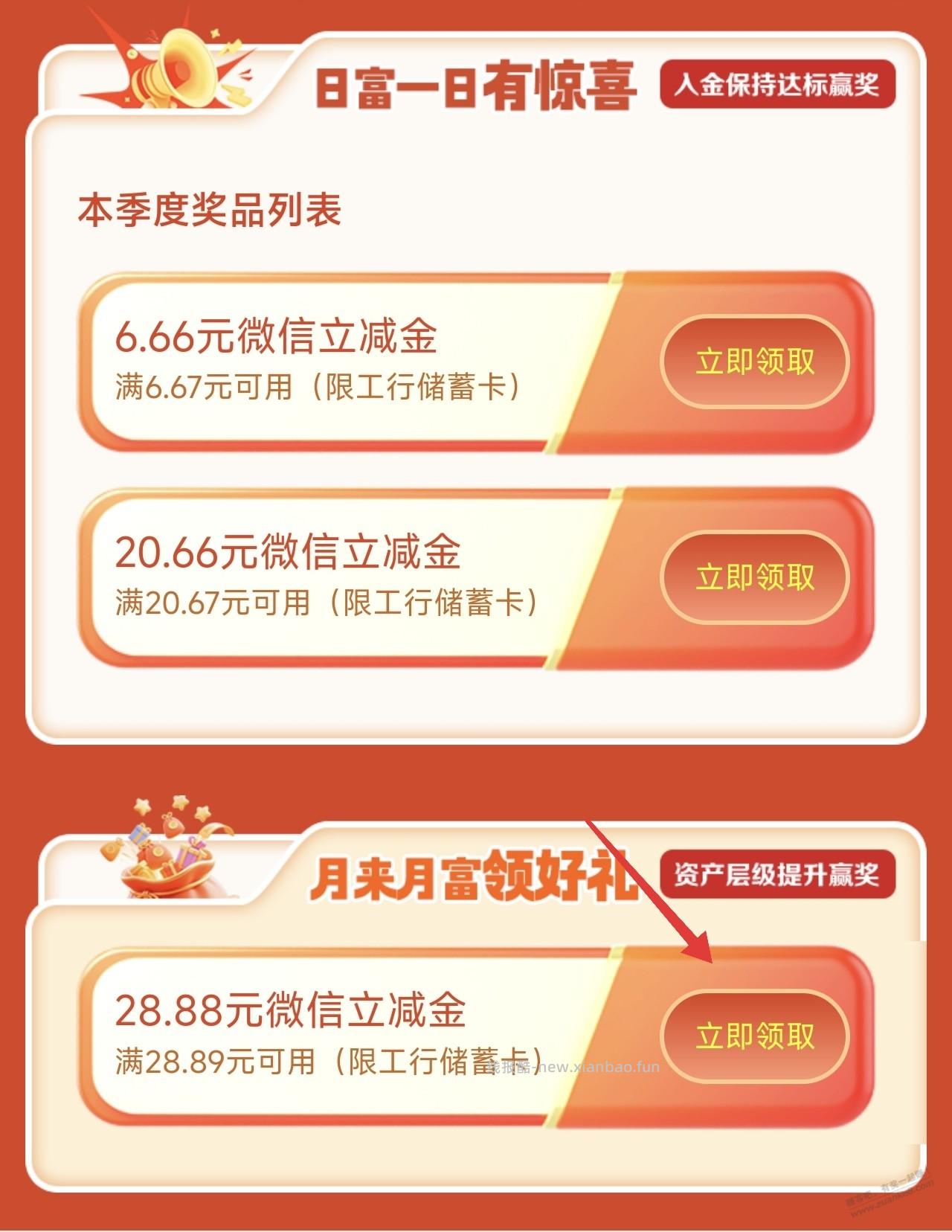 厦门工行月来月富领好礼达标领 - 线报酷