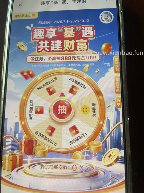 建行 条幅抽 - 线报酷