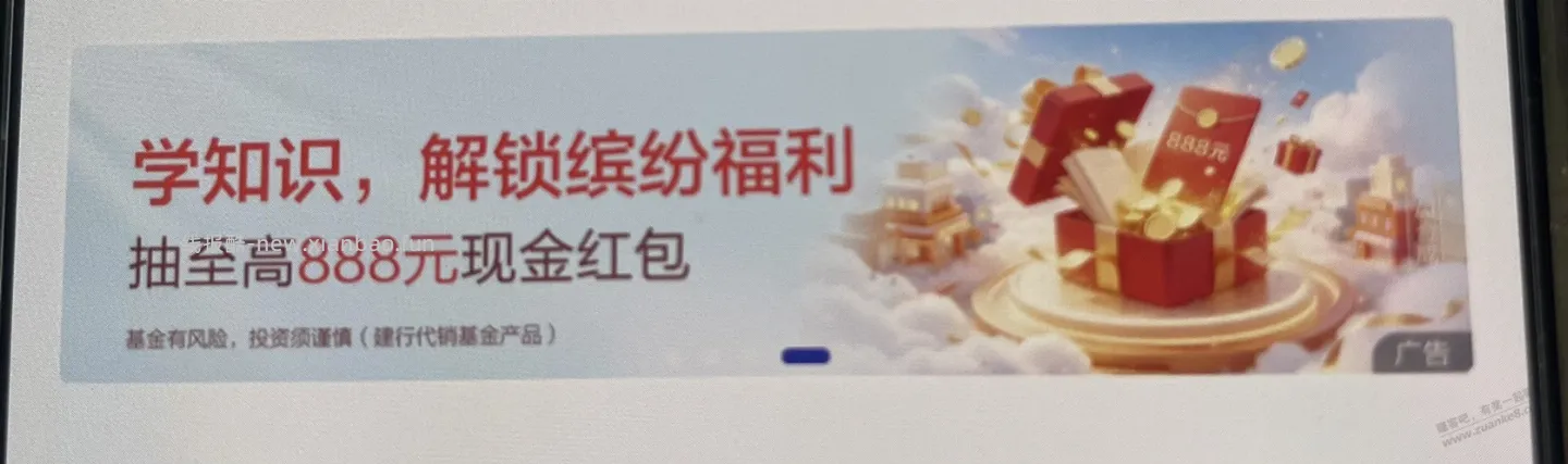 建行 条幅抽 - 线报酷