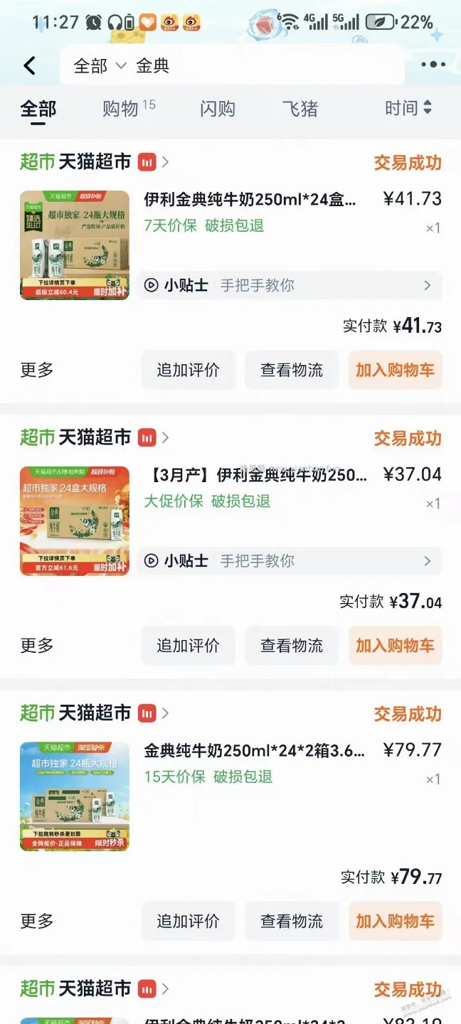 速度，金典好价2提47。拿佣金3.5元到手。 - 线报酷