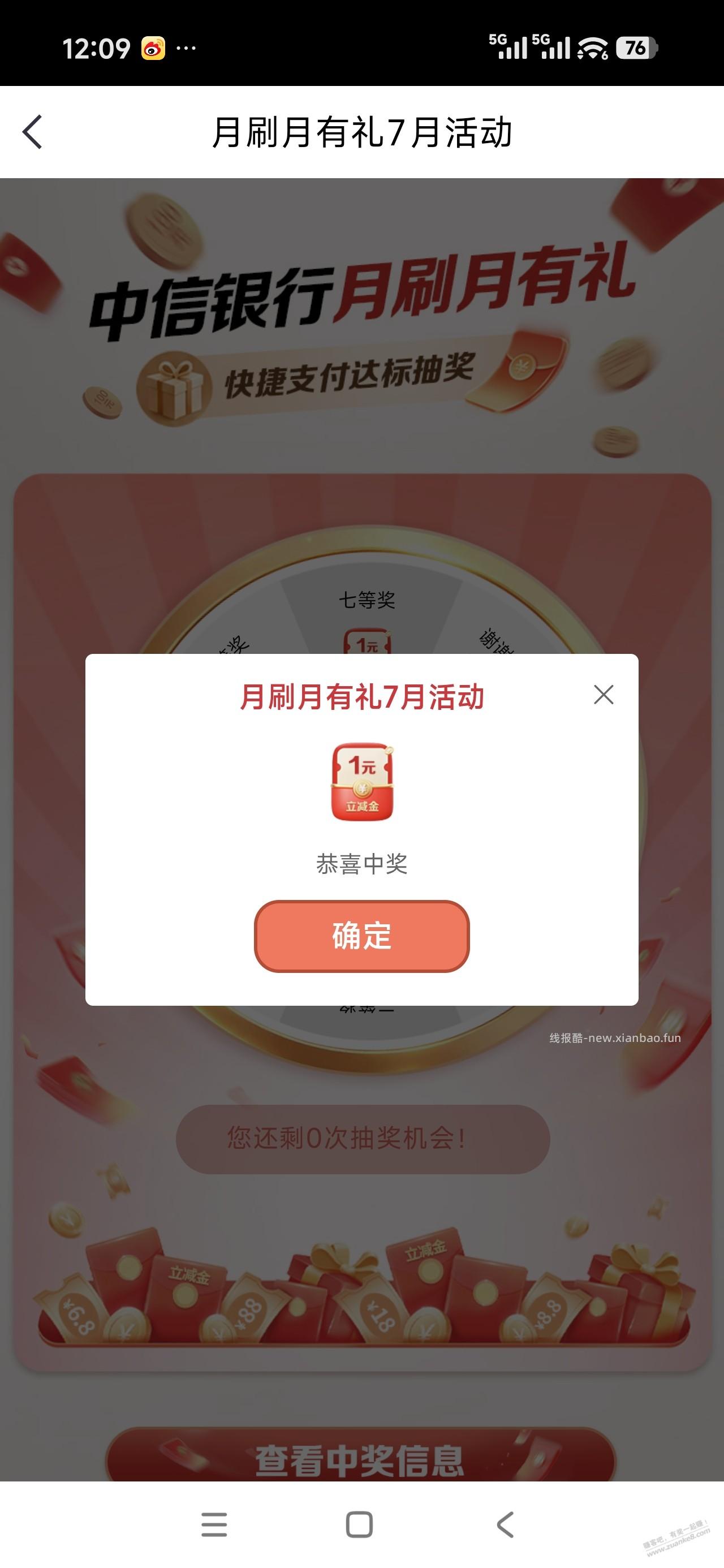 中信达标可以抽了 - 线报酷