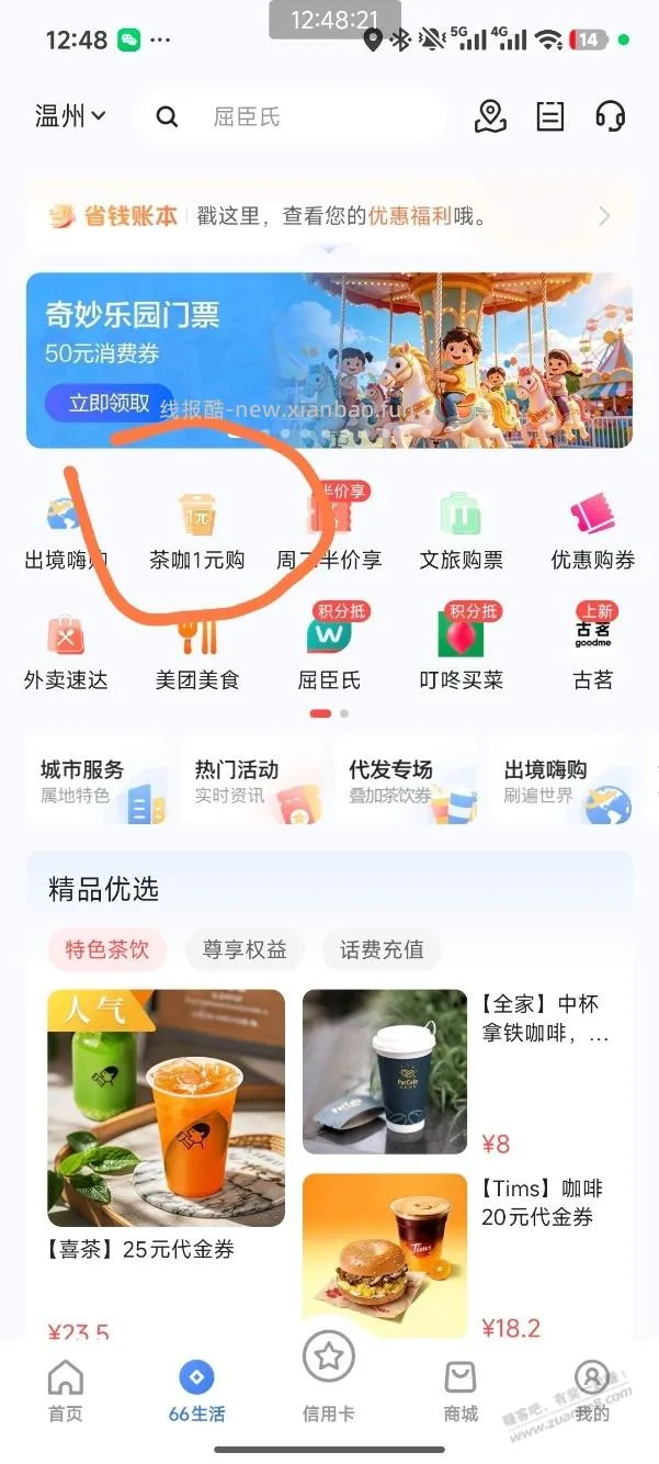 浦发抽一元喝奶茶，有水 - 线报酷