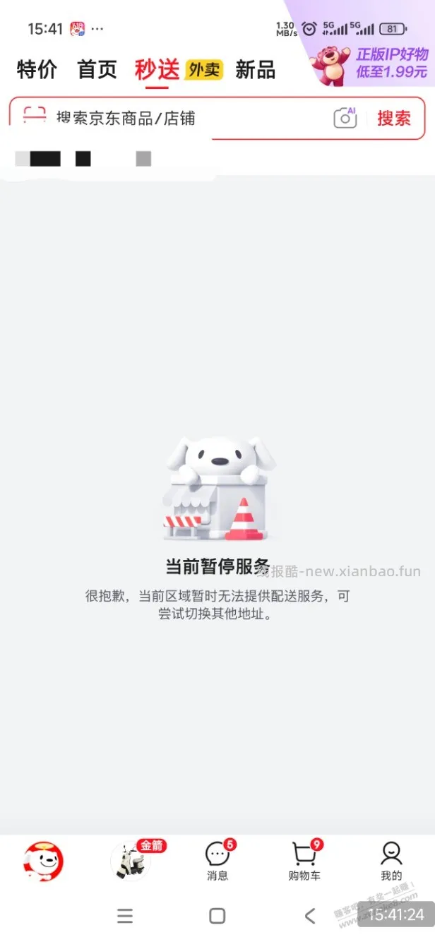 苏州外卖停止运营了 - 线报酷