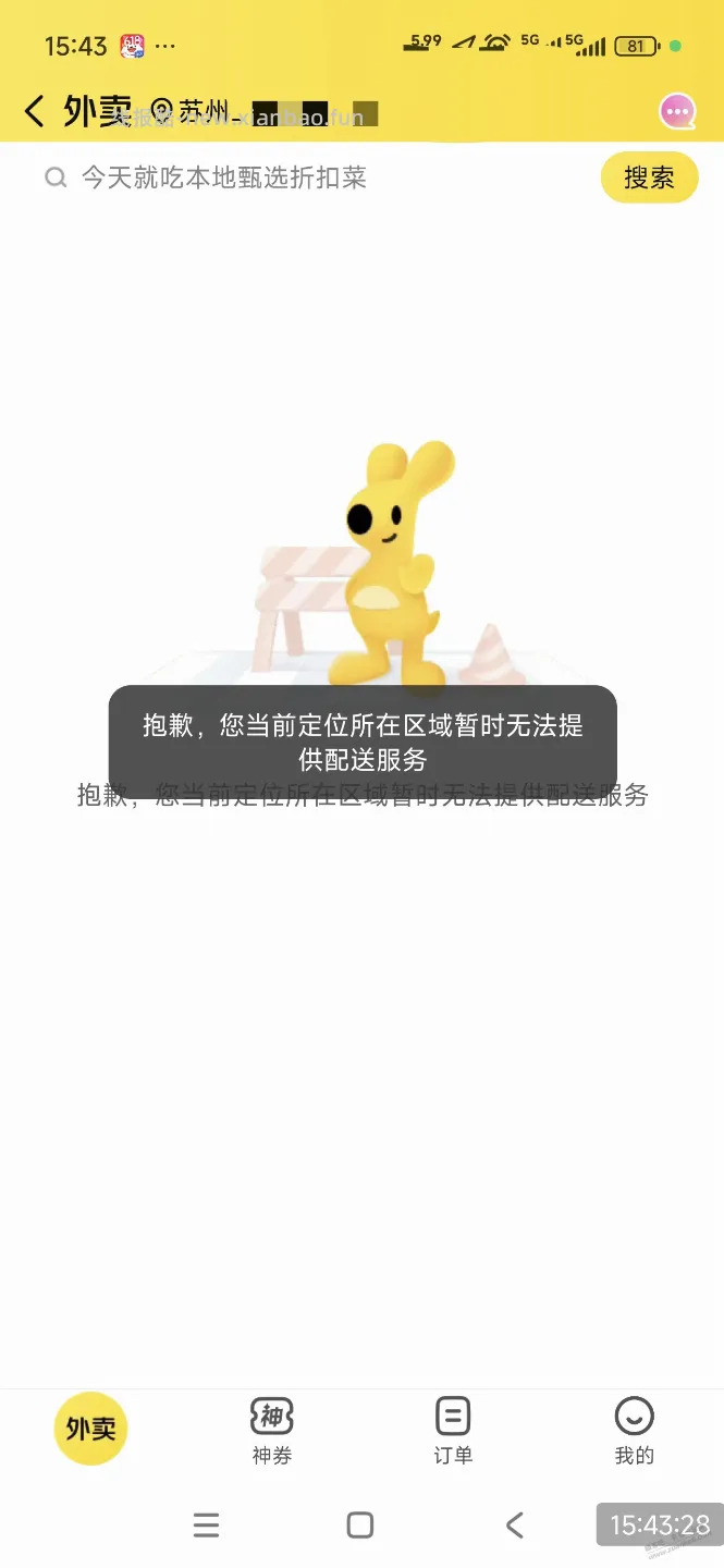 苏州外卖停止运营了 - 线报酷