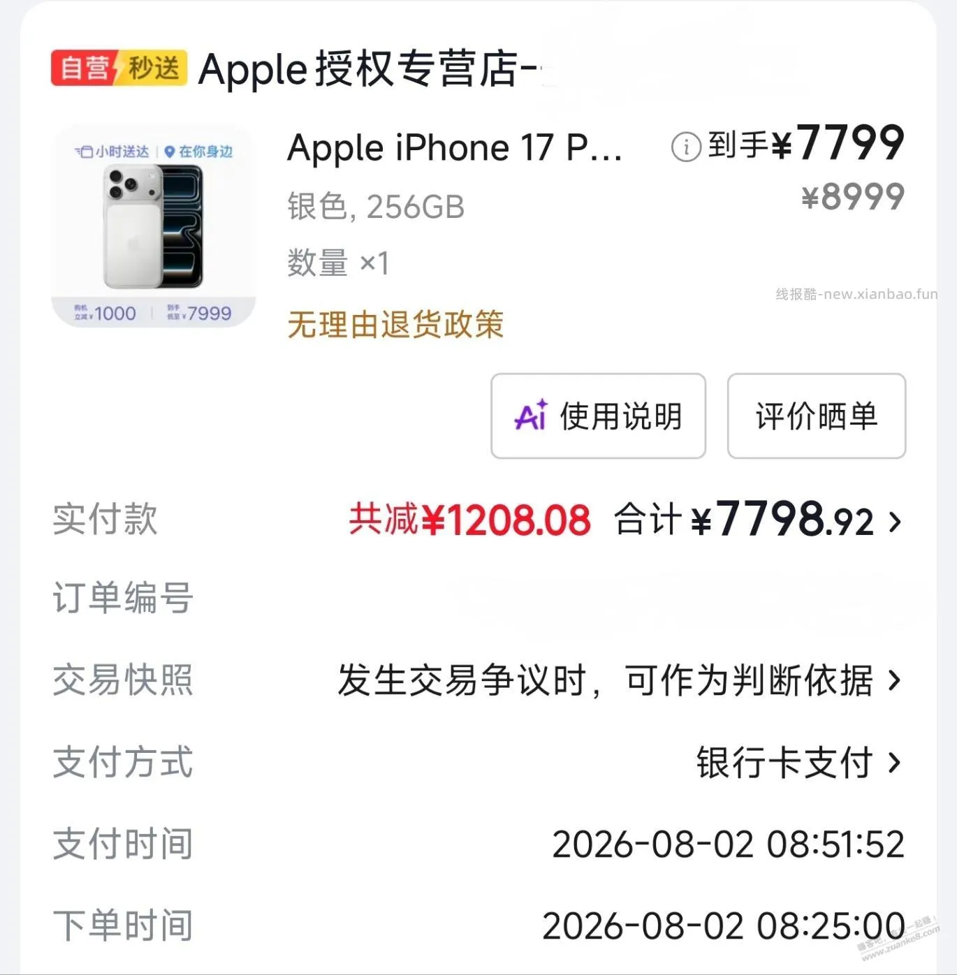 前几天京东秒送买的两台iPhone赚了400多 - 线报酷