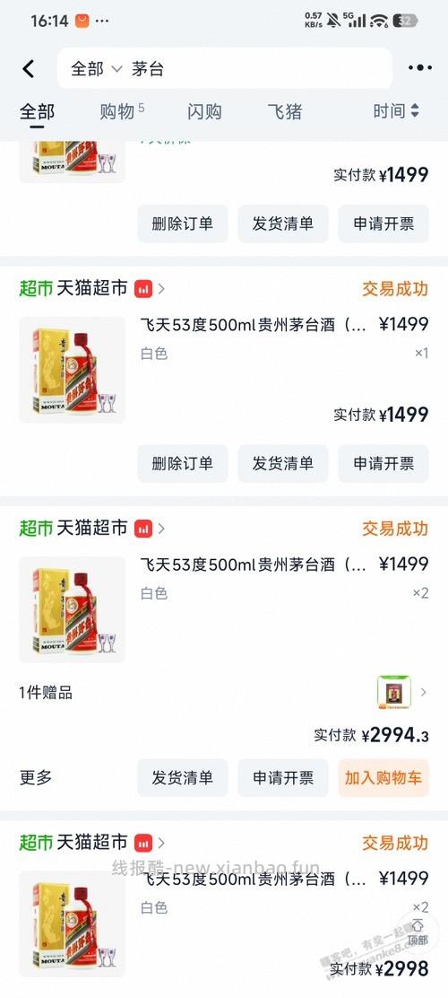 淘宝的风控真变态 - 线报酷