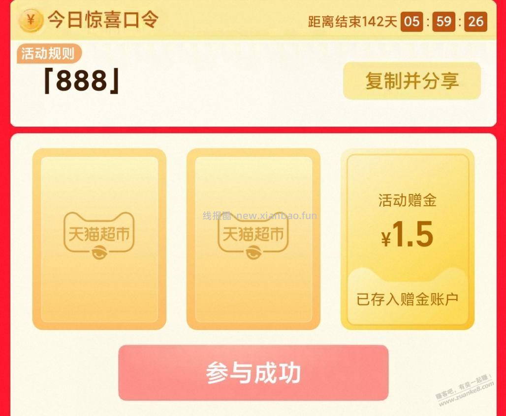 天猫超市 1.5元猫超卡 - 线报酷