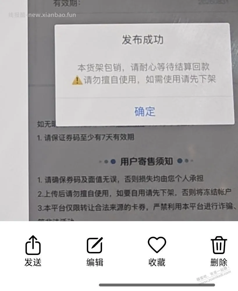 避雷惠权益，包销的券过期了不肯赔 - 线报酷