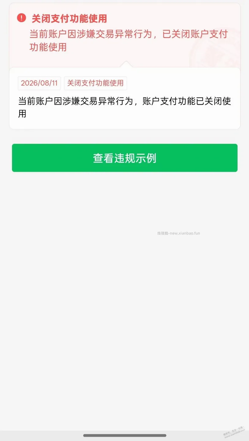 绿色支付被封了，还有救吗 - 线报酷