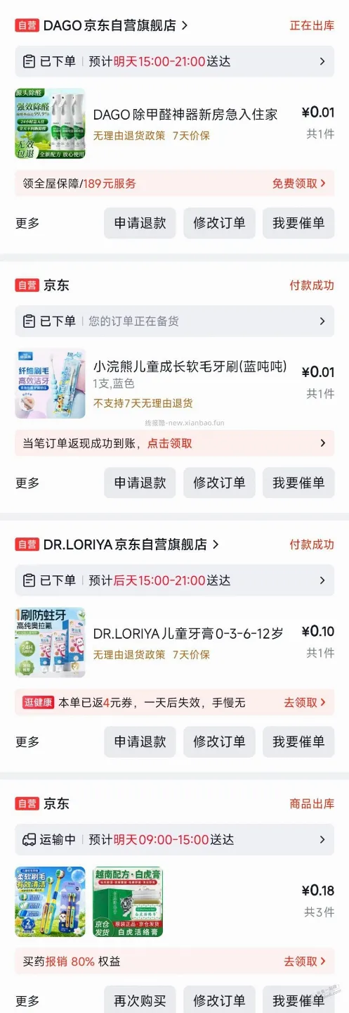 直播间上新了，好多0撸，确定不来？ - 线报酷