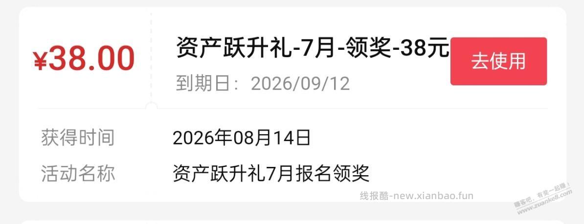 中信上月资产提升可以领奖了 - 线报酷
