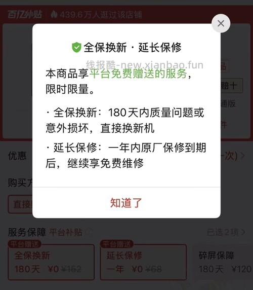 多多这么牛？买了台苹果送了180天免费换新 - 线报酷