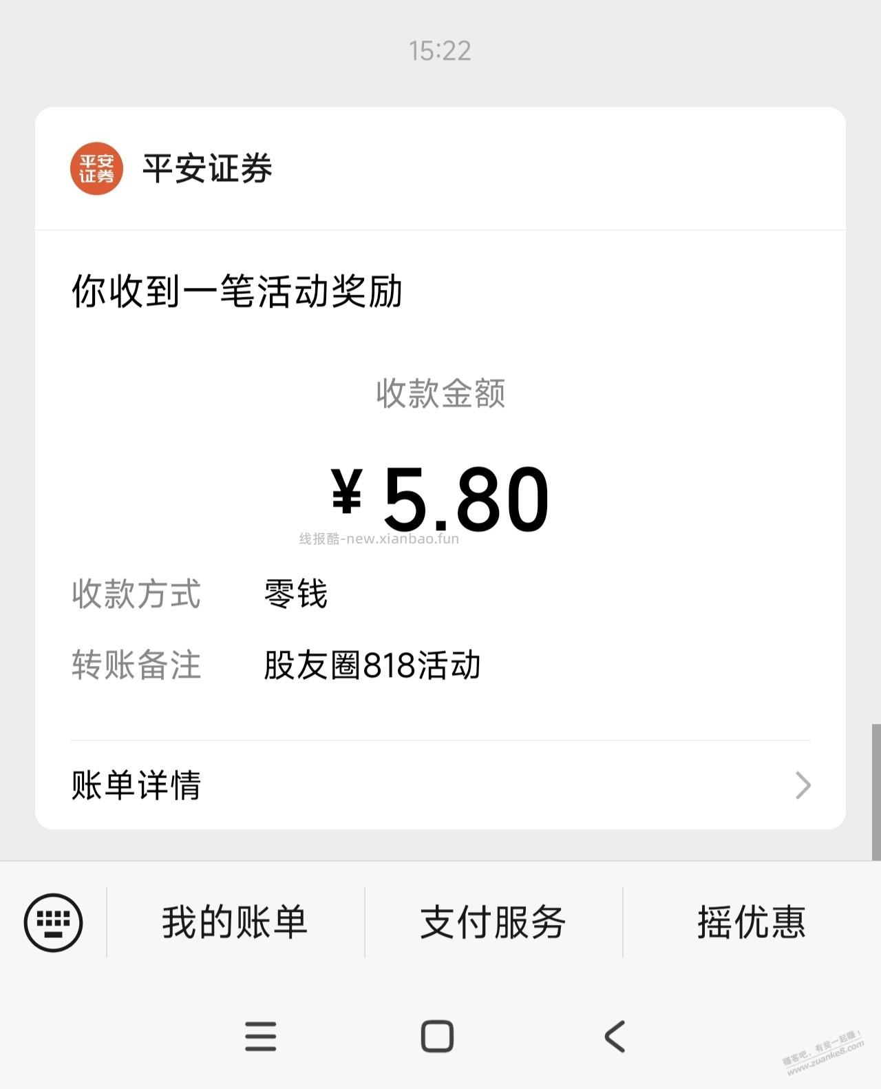 平安证券抽现金红包 - 线报酷