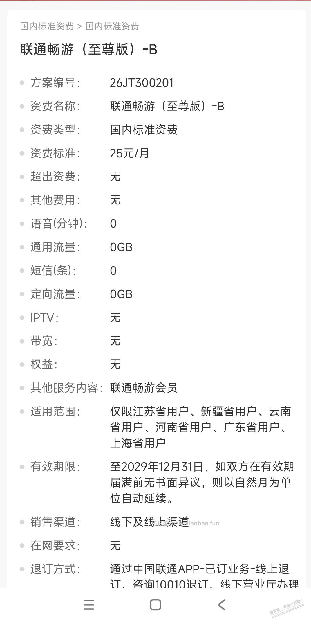 速度，撸联通大毛吧，有联通号的进来搞搞，适合自用的。 - 线报酷