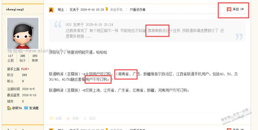 发两个联通撸会员贴，能换来几个黑我的帖子，跟小学生吵架一样 - 线报酷