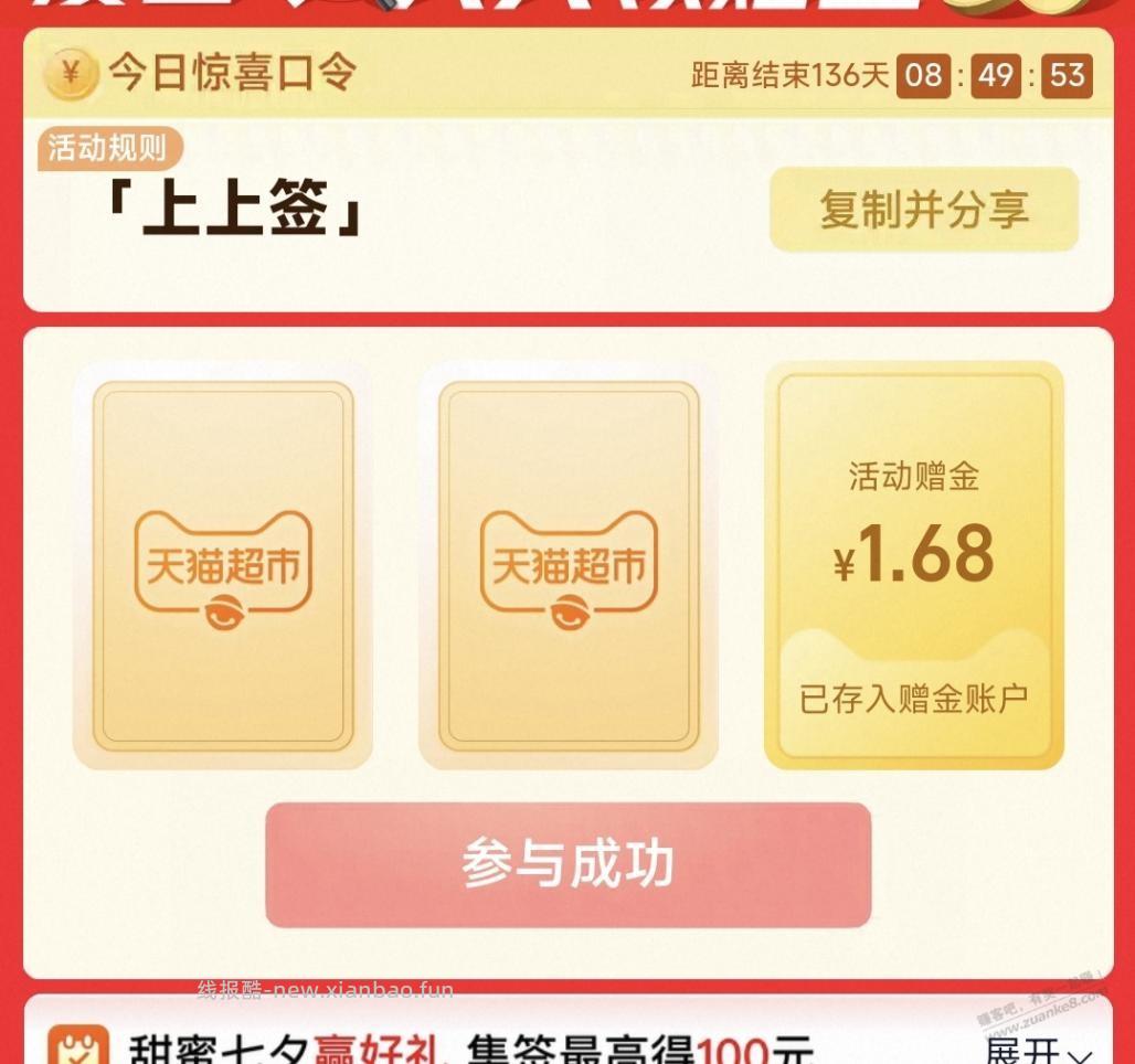 天猫超市卡 - 线报酷