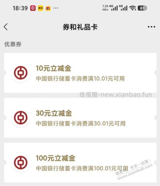 微信 中行转账 水    3次 100+30+10 - 线报酷