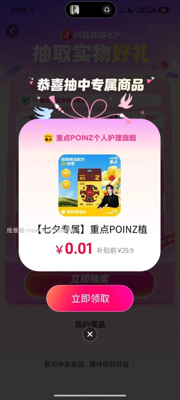 抖音七夕活动凌晨有水 - 线报酷