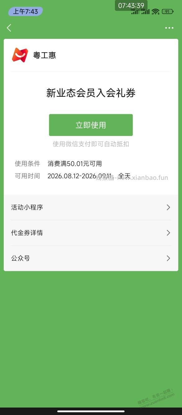 有没有人知道粤工惠这个券怎么套出来？ - 线报酷