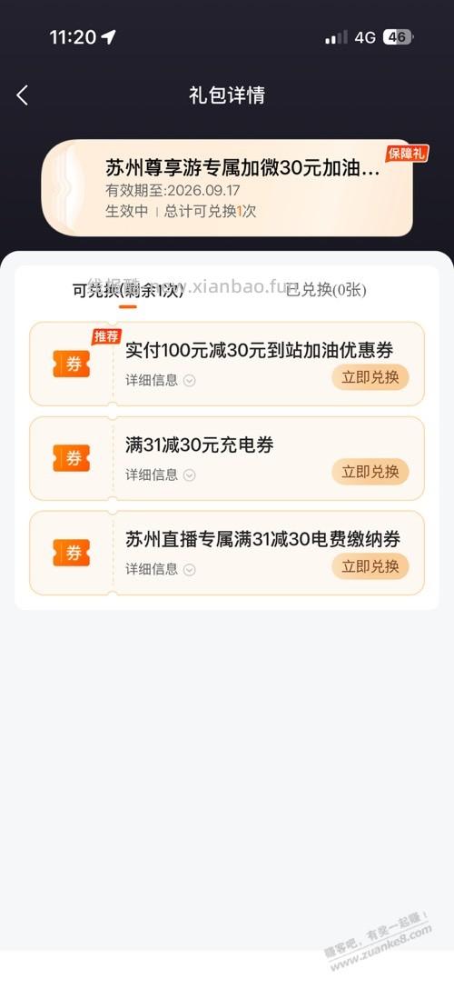 江苏平安保险退保成功了扣了2块钱 - 线报酷