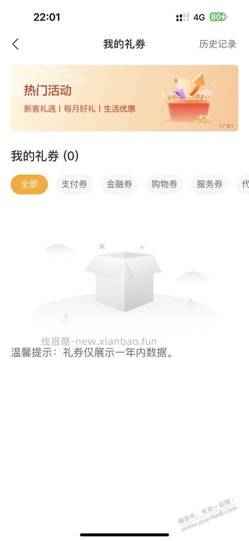 速度！农行省钱月卡微信版 - 线报酷