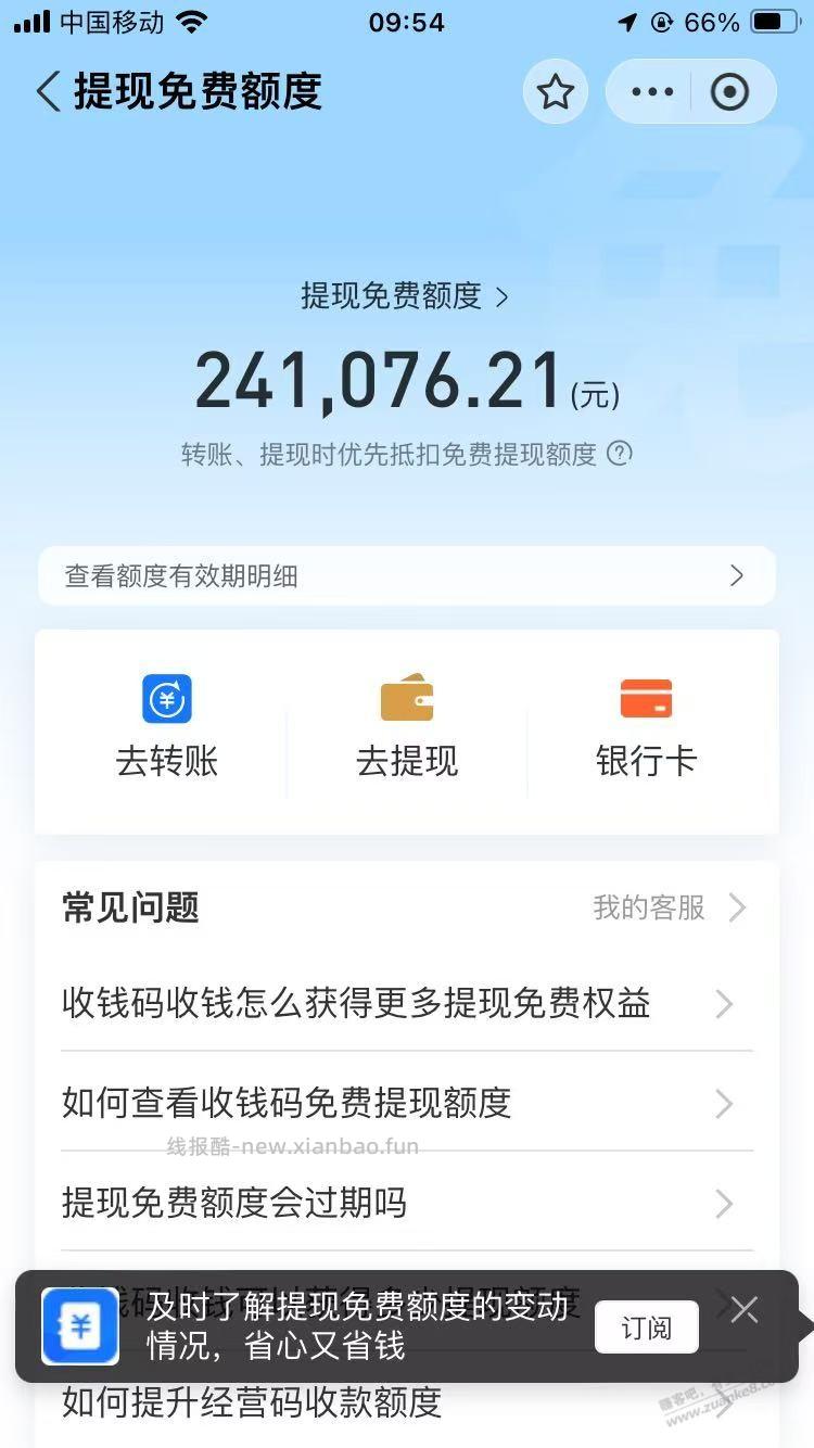 支付宝提现免费额度怎么搞啊 - 线报酷