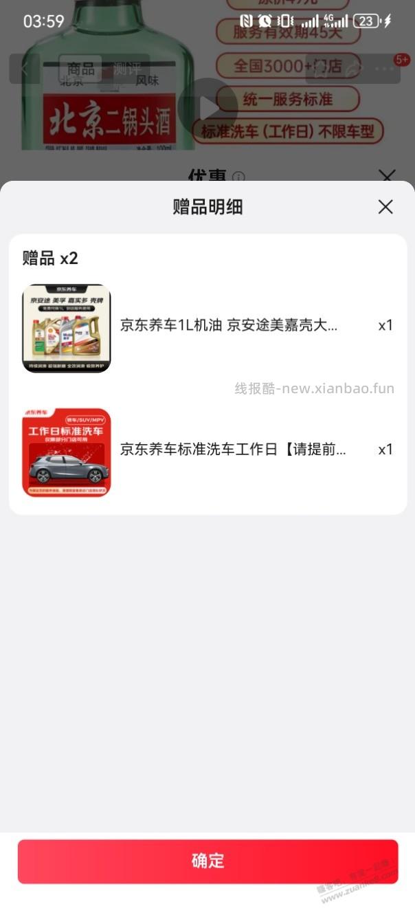 6.9赠标准日洗车，好像还有个机油 - 线报酷