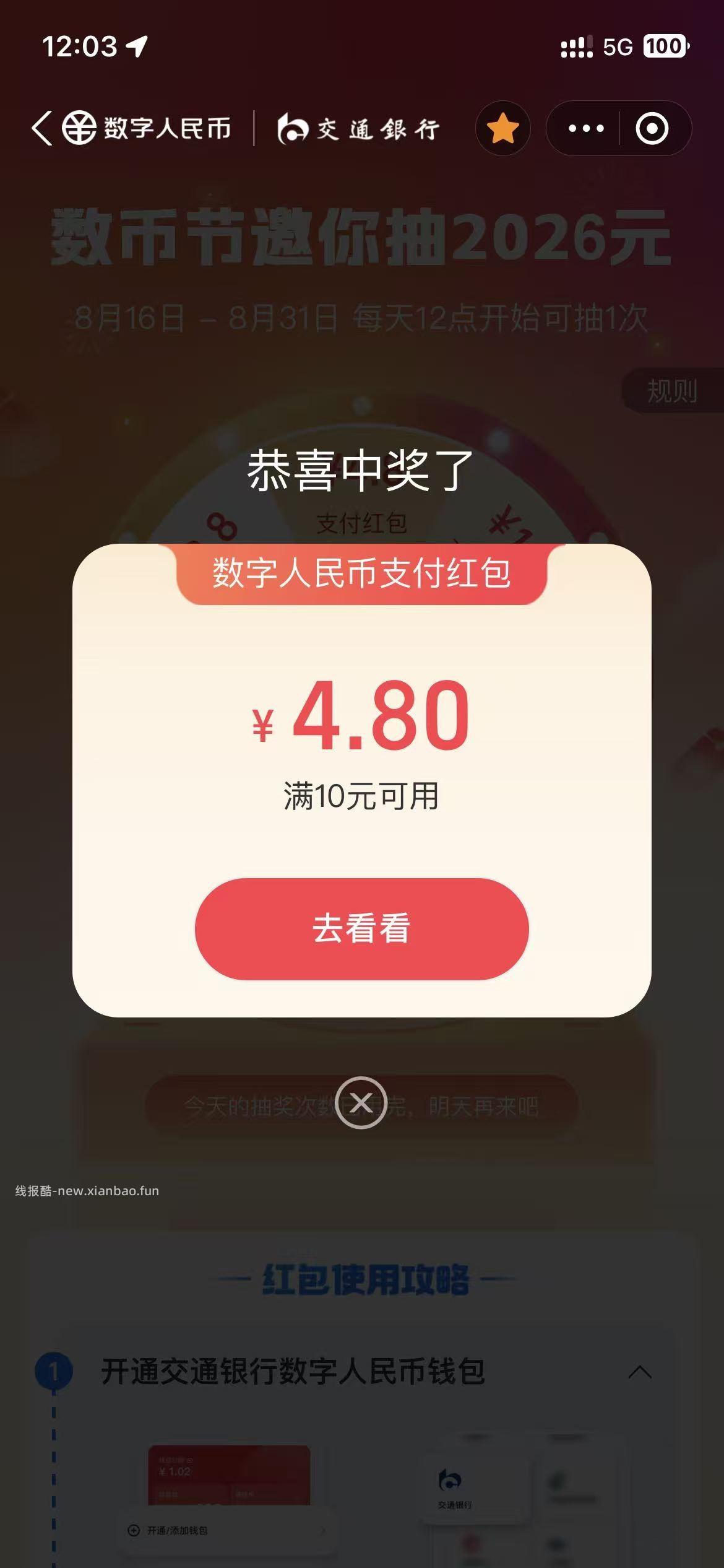 zfb 数币转盘  有水   4.8 - 线报酷