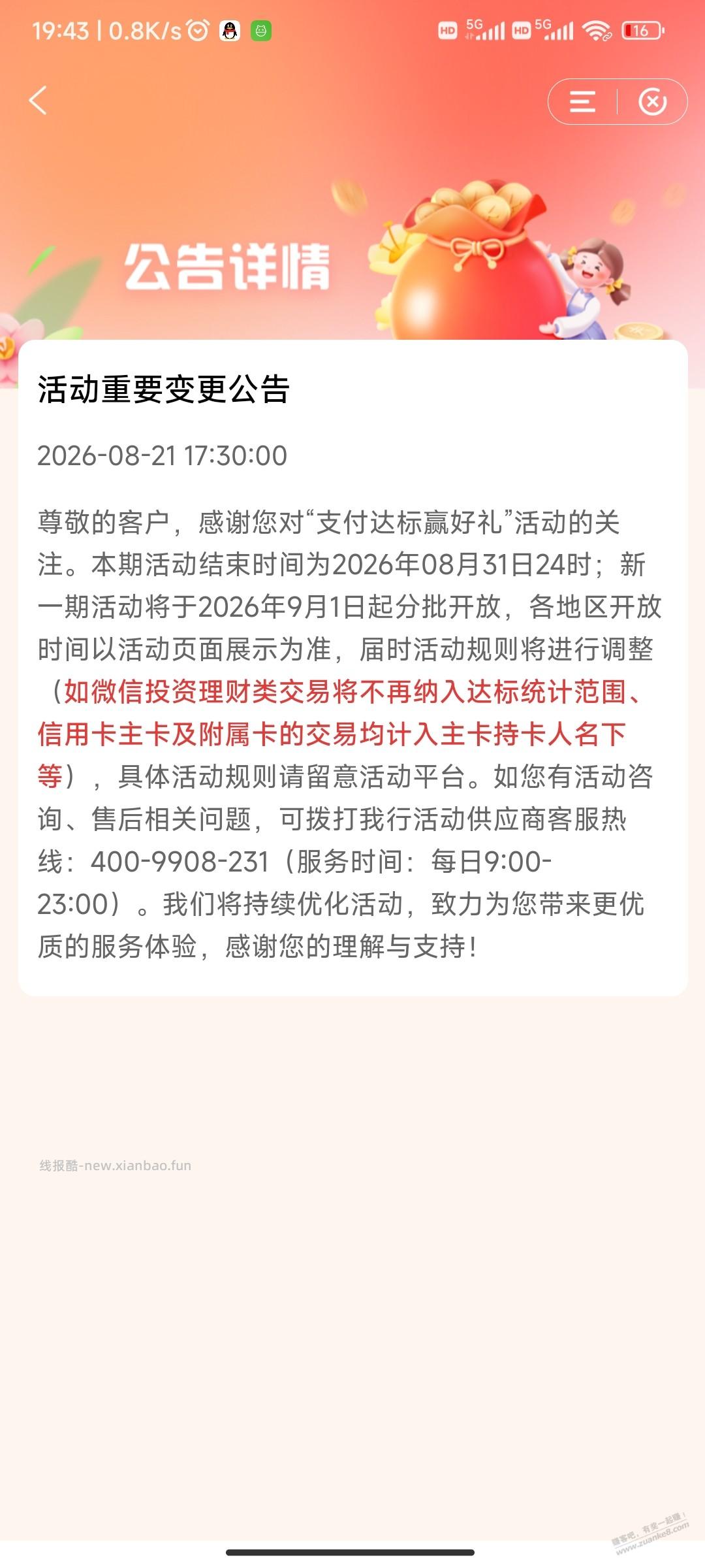 建行50w下个月黄了 - 线报酷