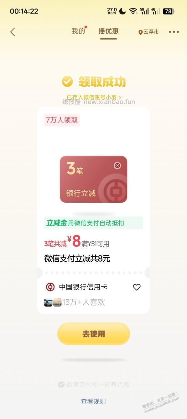 摇一摇可能有水 - 线报酷
