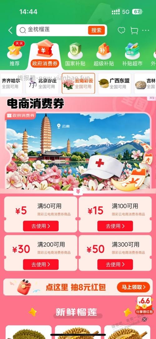 京东云南的政府消费券现在可以领 - 线报酷