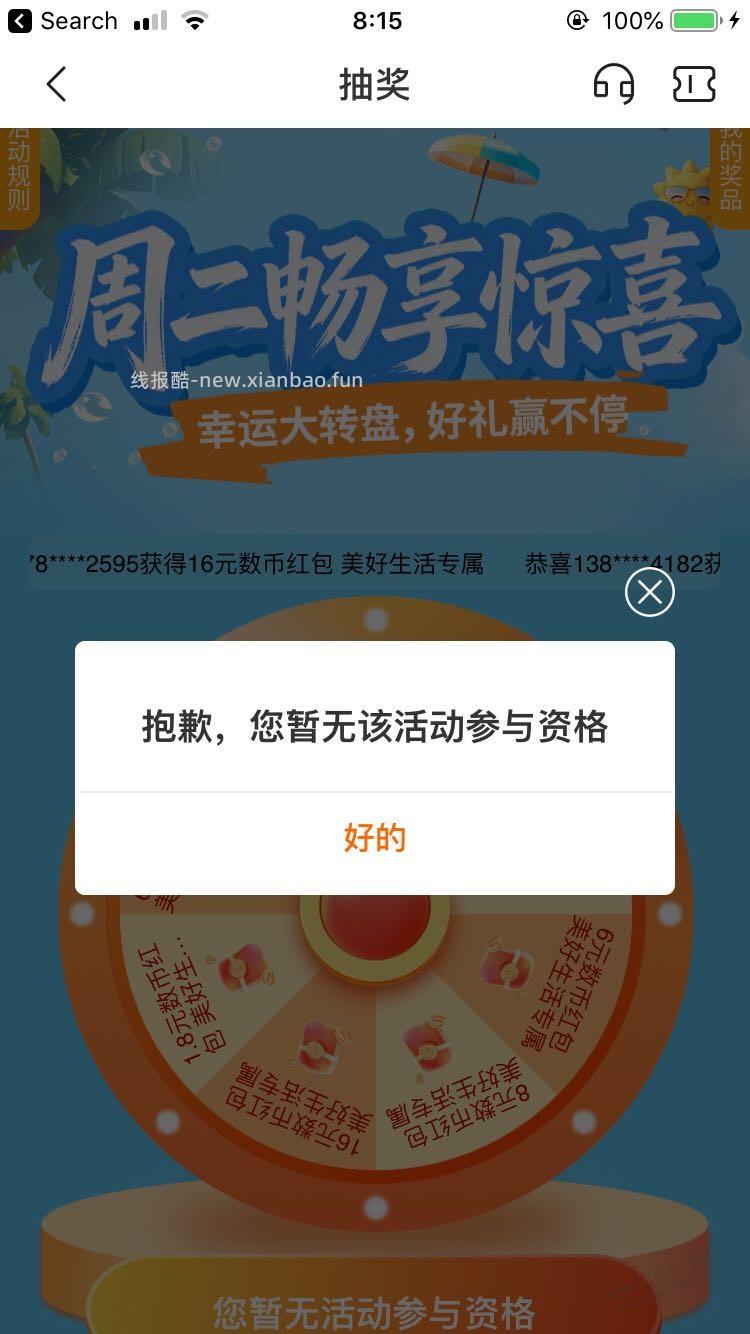 宁波银行，数币转盘有水，6元秒到 - 线报酷