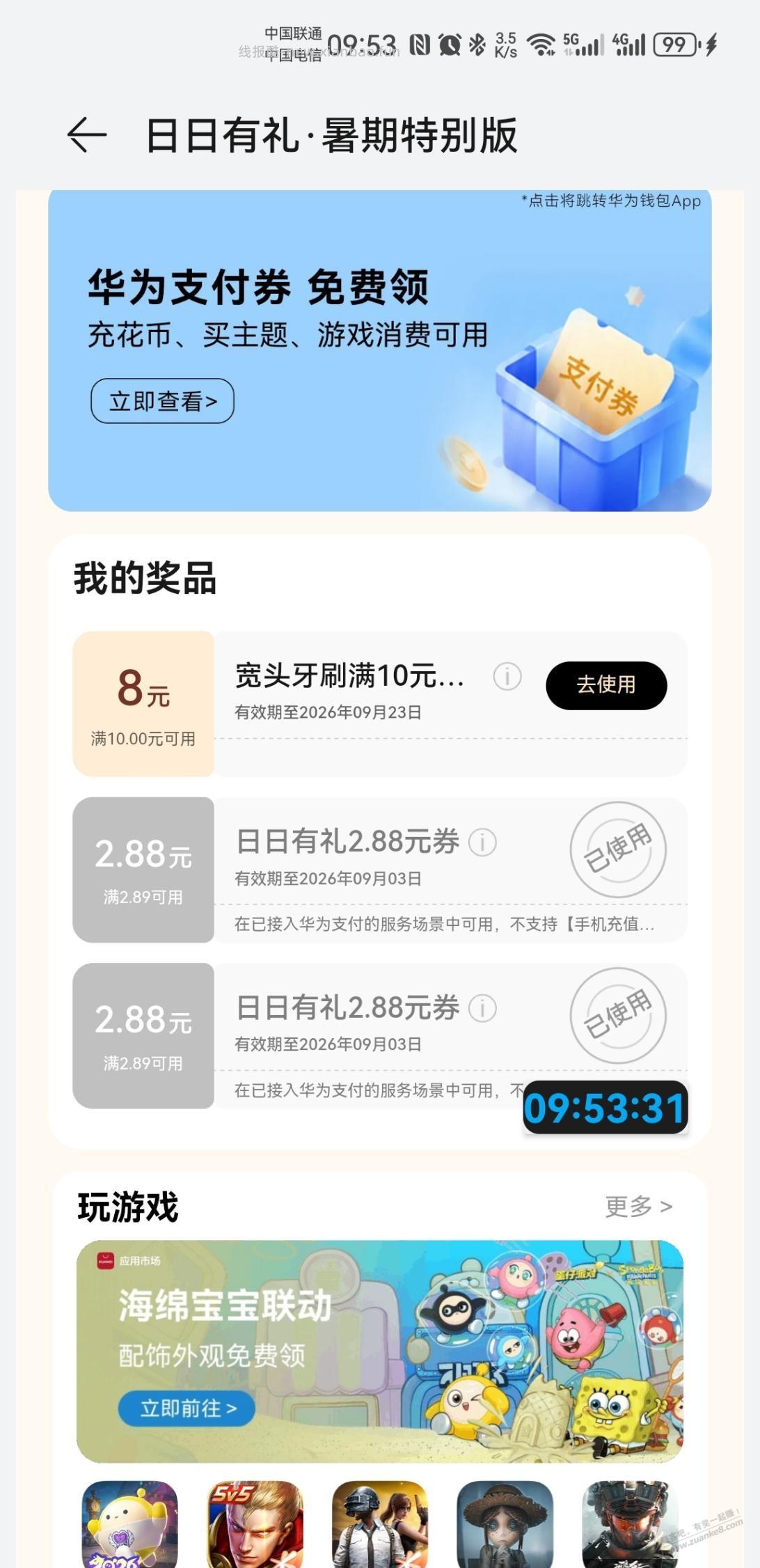 华为负一屏签到破零 - 线报酷