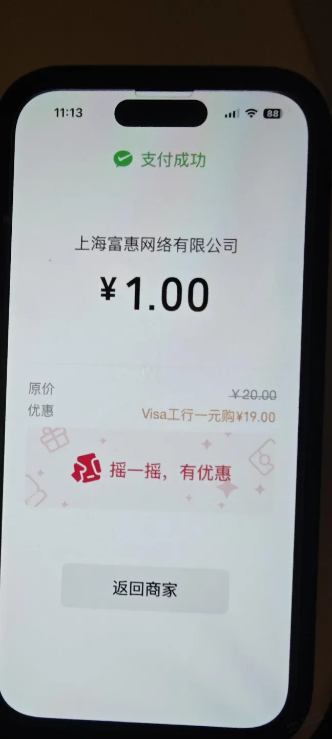 E生活Plus visa1元20京东 - 线报酷